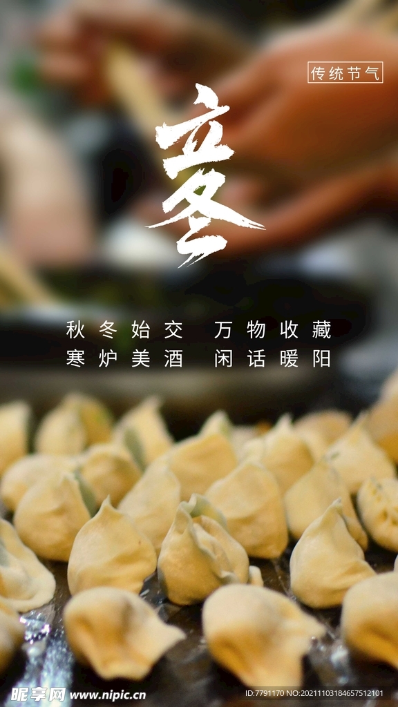 立冬