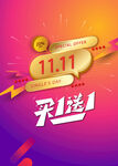 双十一