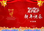 晚会节目单PSD