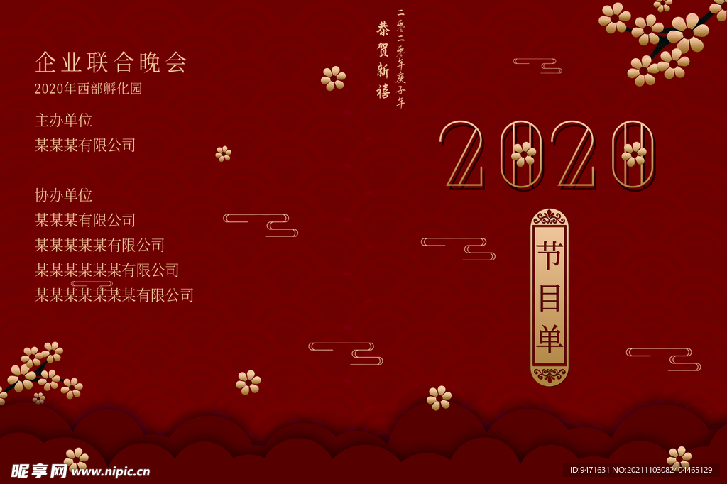 晚会节目单PSD