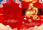 晚会节目单psd