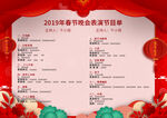 晚会节目单psd