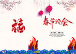 晚会节目单psd