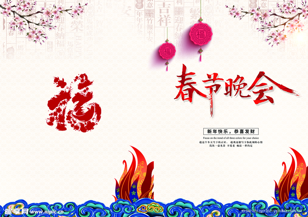 晚会节目单psd