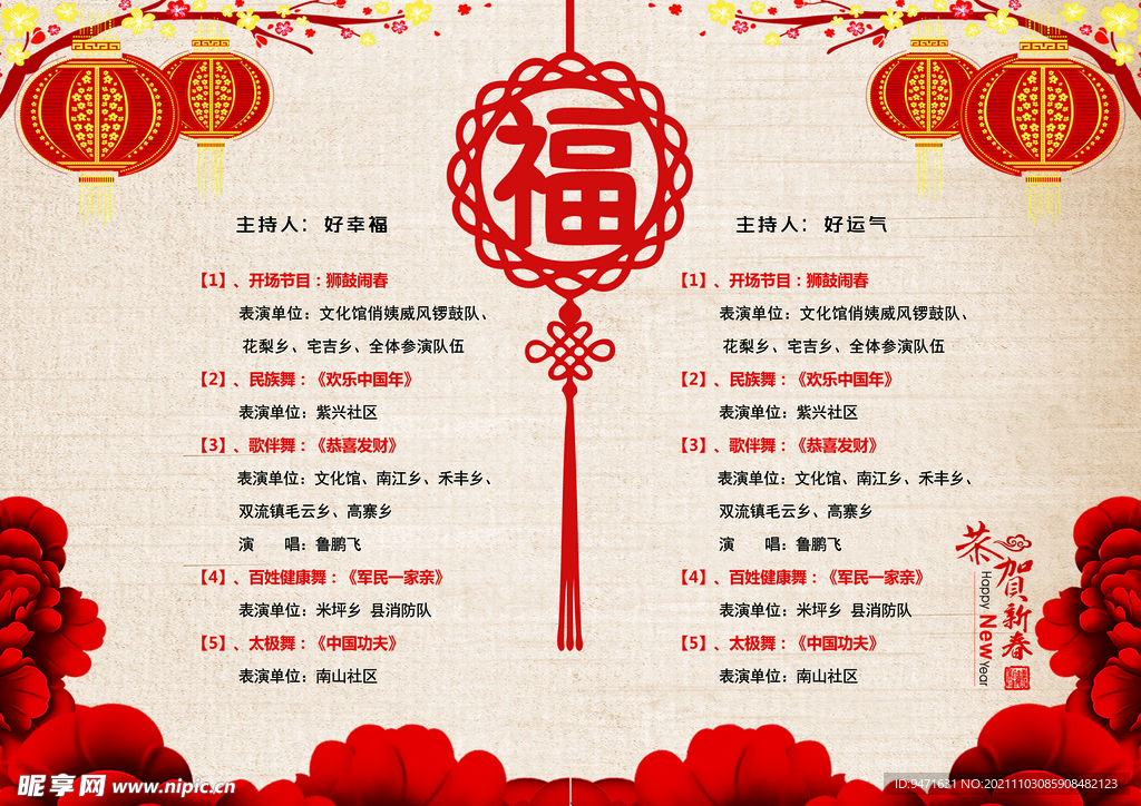 晚会封面节目单