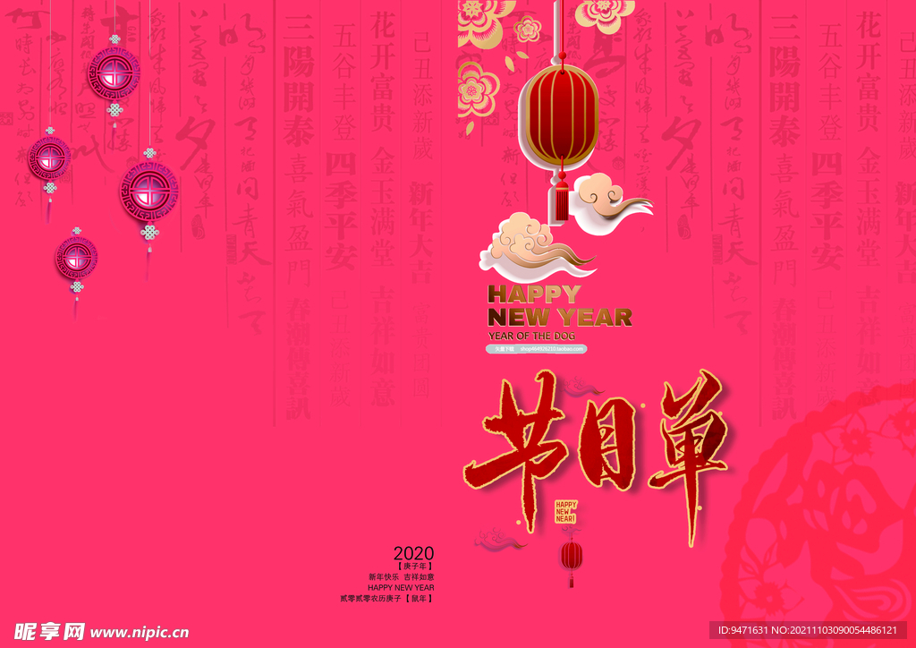 晚会封面节目单 