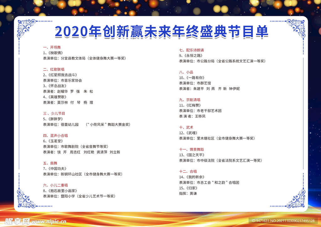 晚会封面节目单