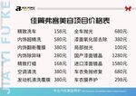 美容价格表