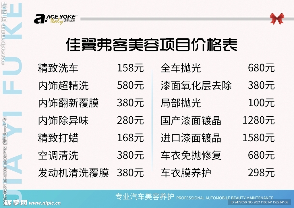 美容价格表