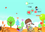 学校封面