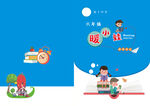 学校封面 阅读封面
