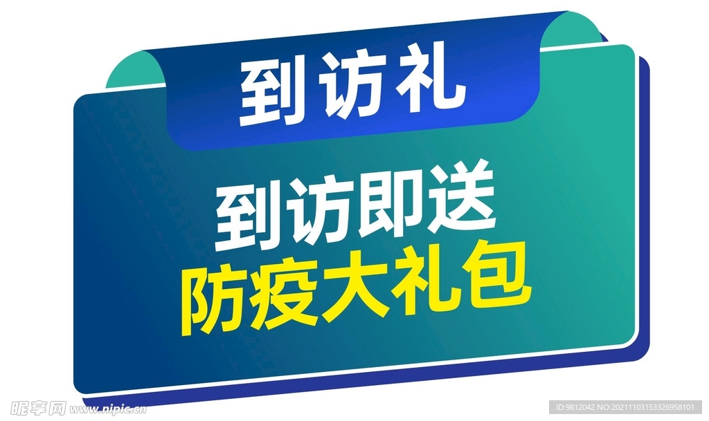 异形标签