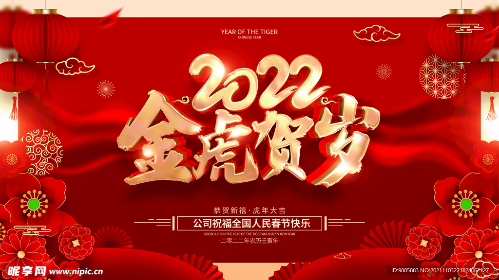 虎年海报
