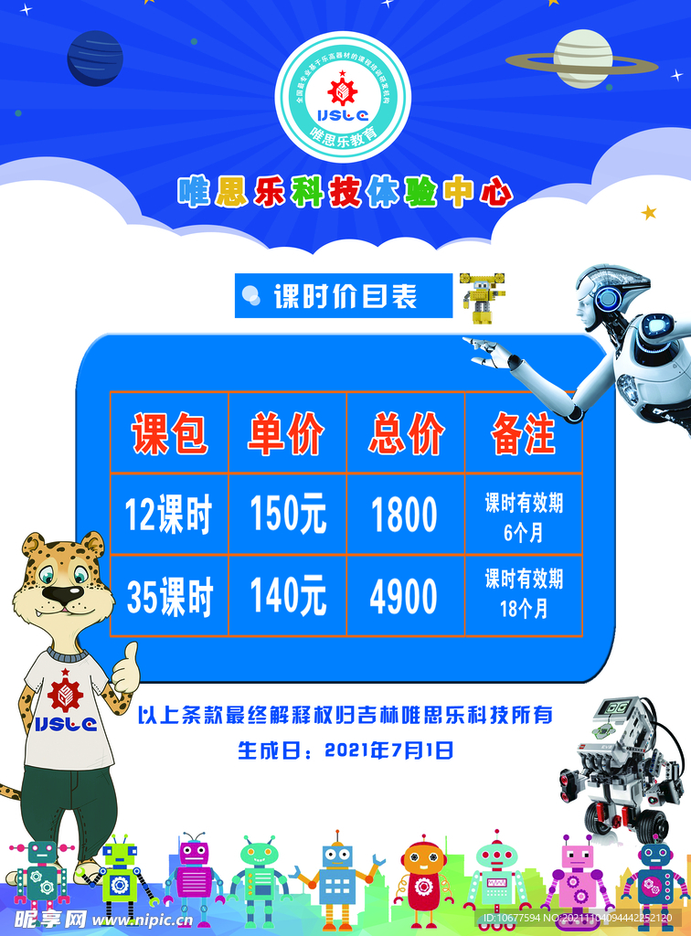 价目表
