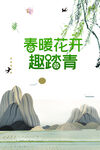 春天海报