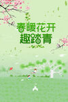 春天海报
