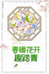 春天海报