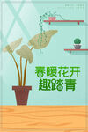 春天海报