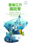 春天海报
