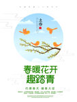 春天海报