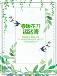 春天海报