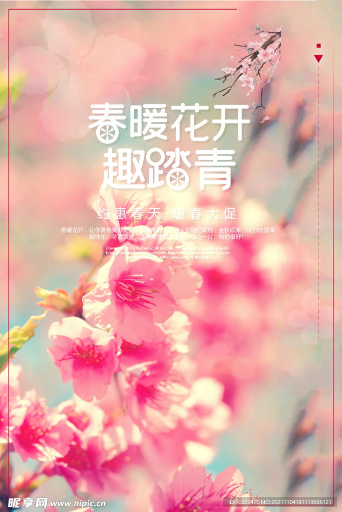 春天海报