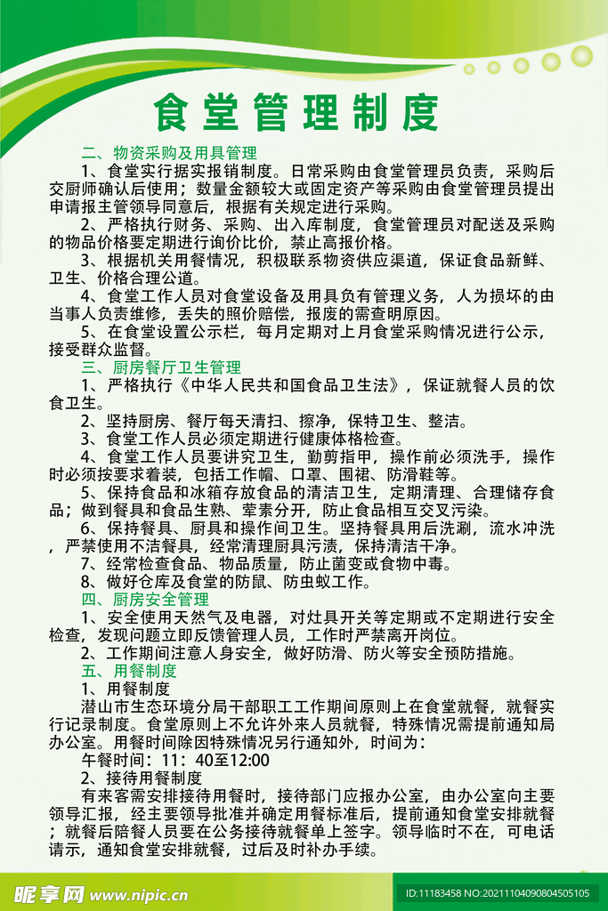 食堂管理制度