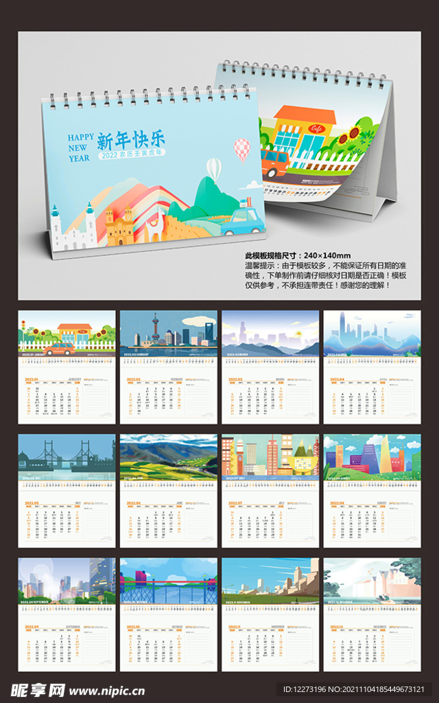 2022虎年台历       