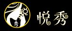 悦秀