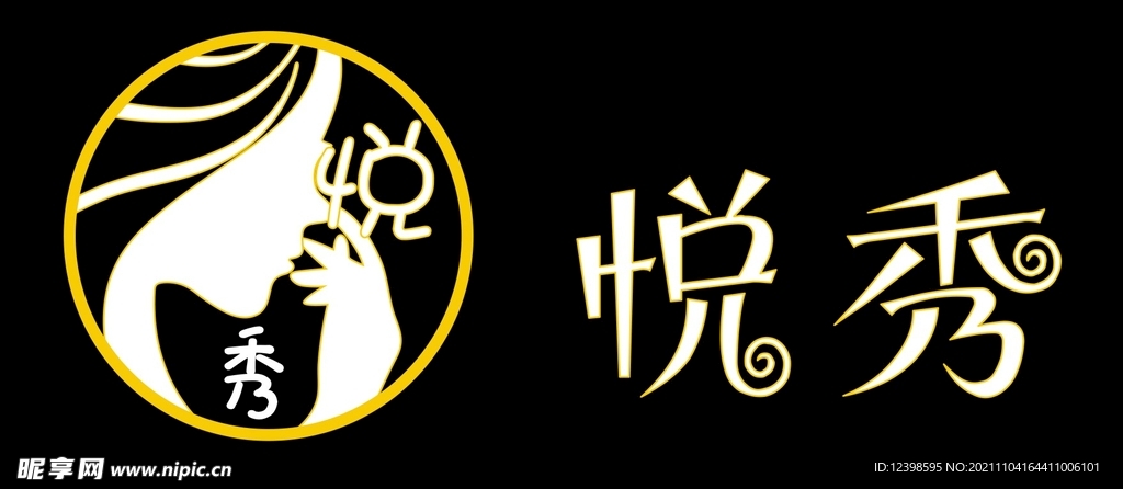 悦秀