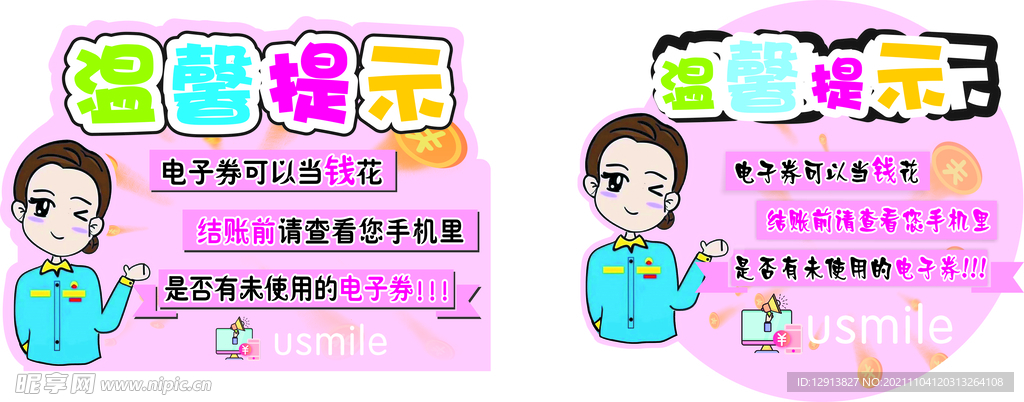 温馨提示牌