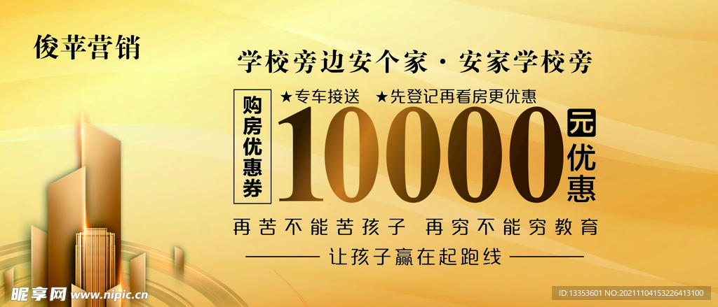 购房券
