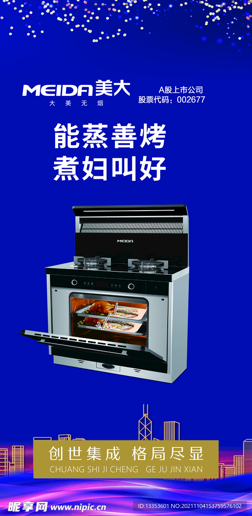 集成灶