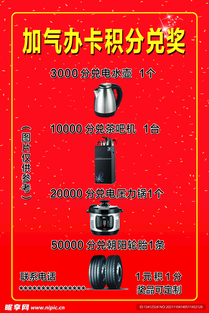 加气办卡积分兑奖