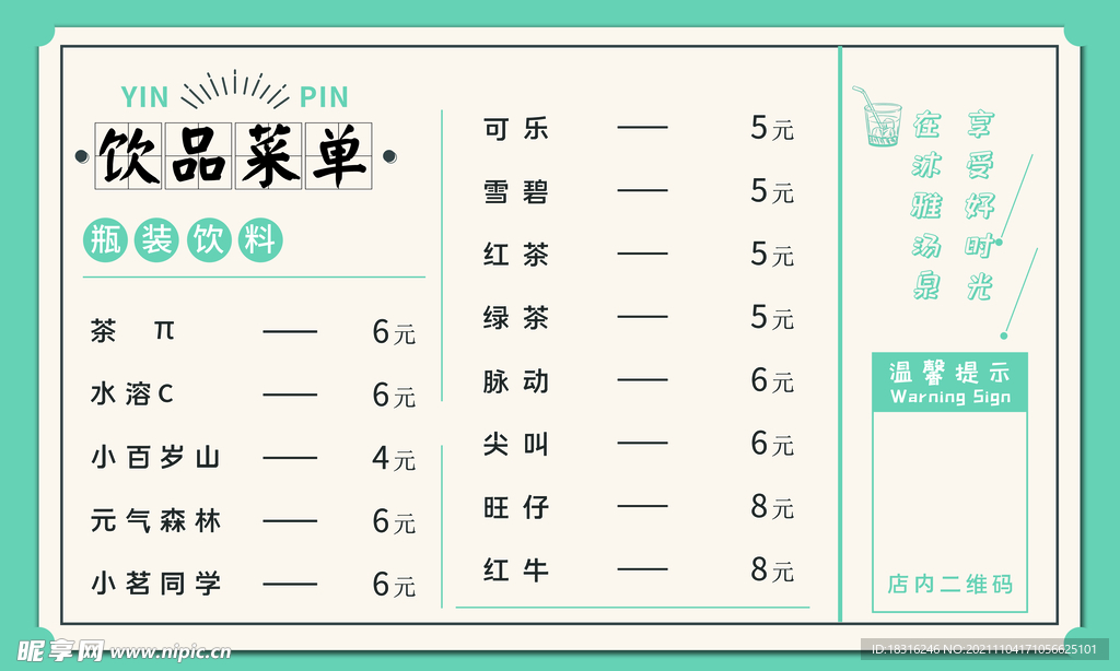 饮品价格表
