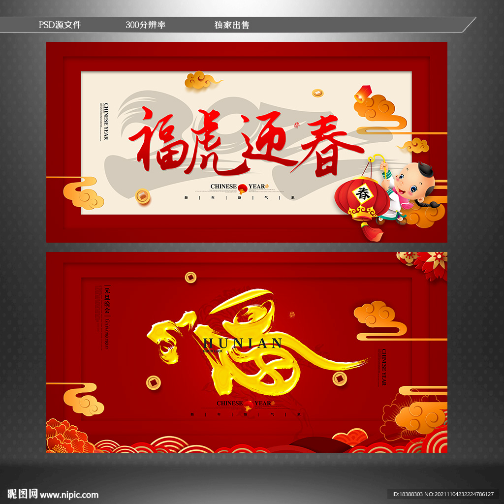 虎年迎春