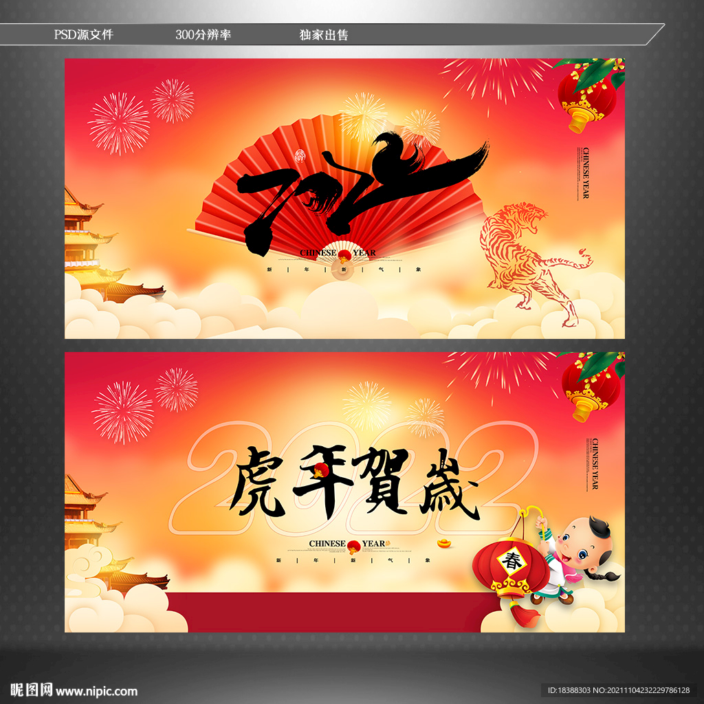 金虎贺岁