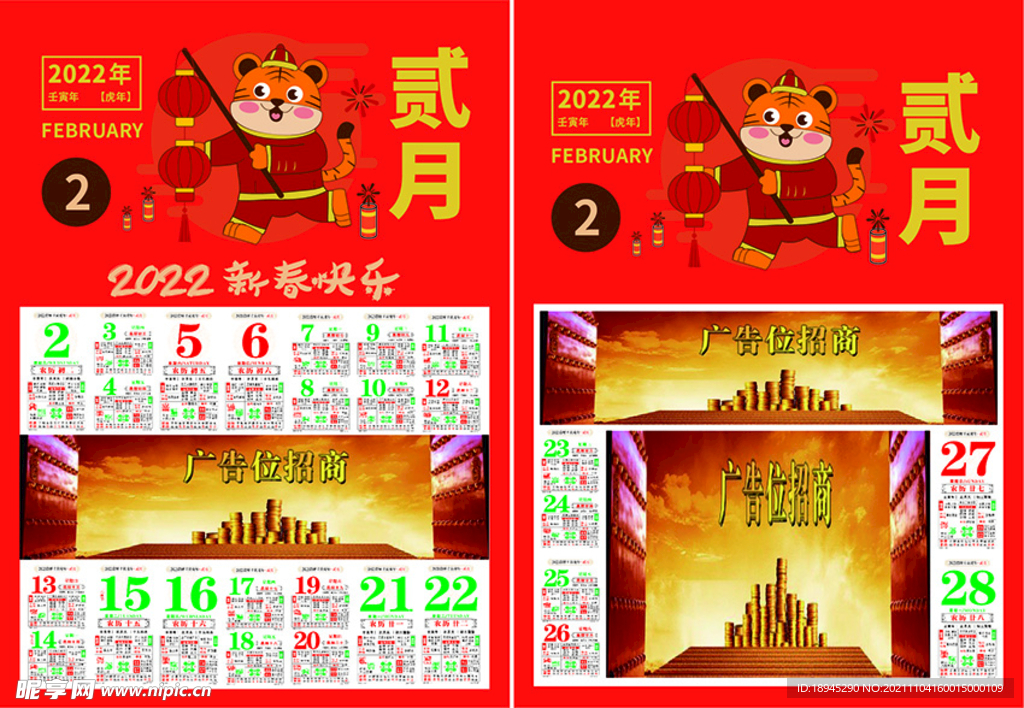 2022年2月挂历