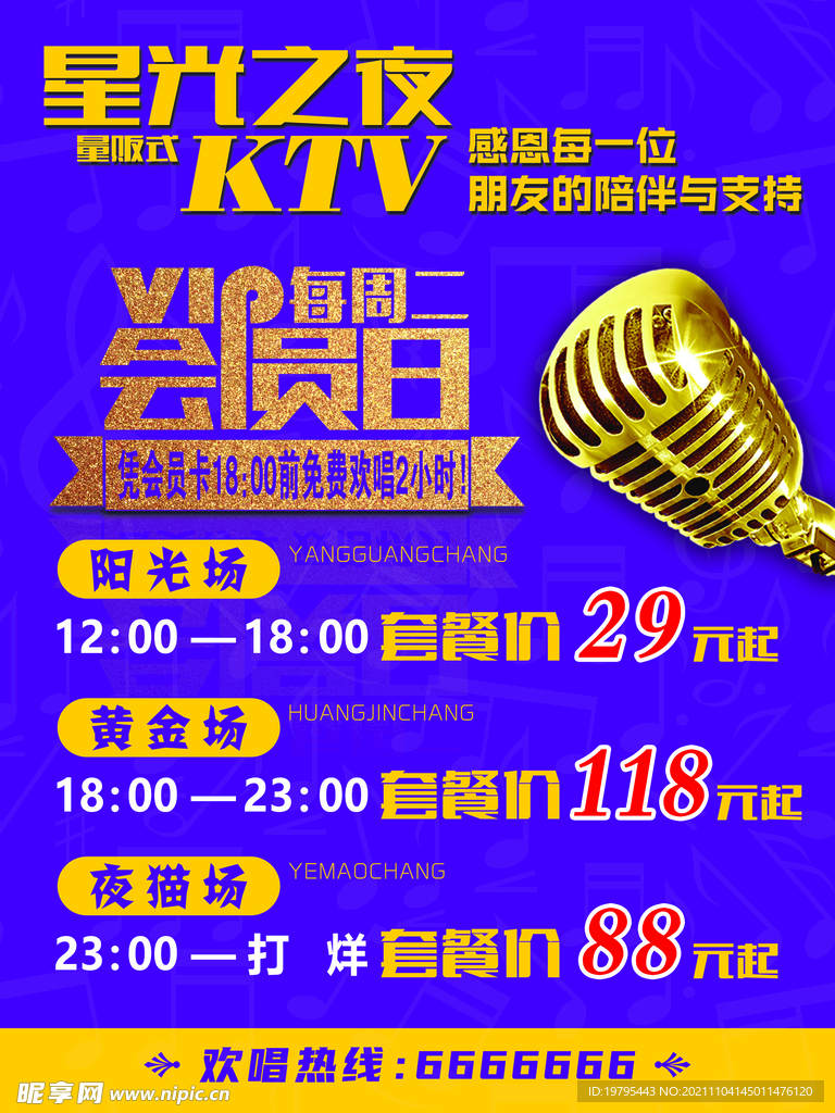 KTV 彩页 展板 会员日