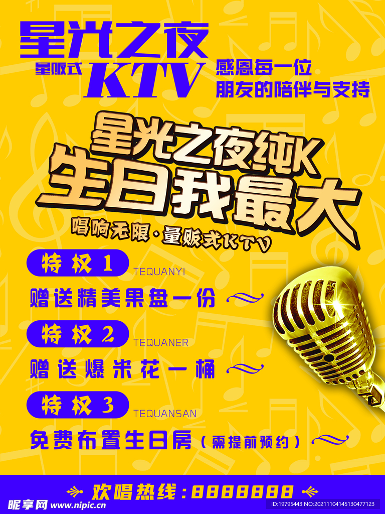 KTV 量贩式 生日优惠