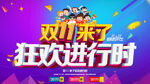 双11来了