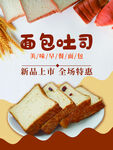 面包吐司