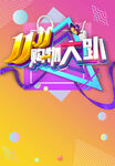 双11购物