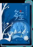 冬至