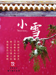 小雪