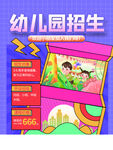 幼儿园招生