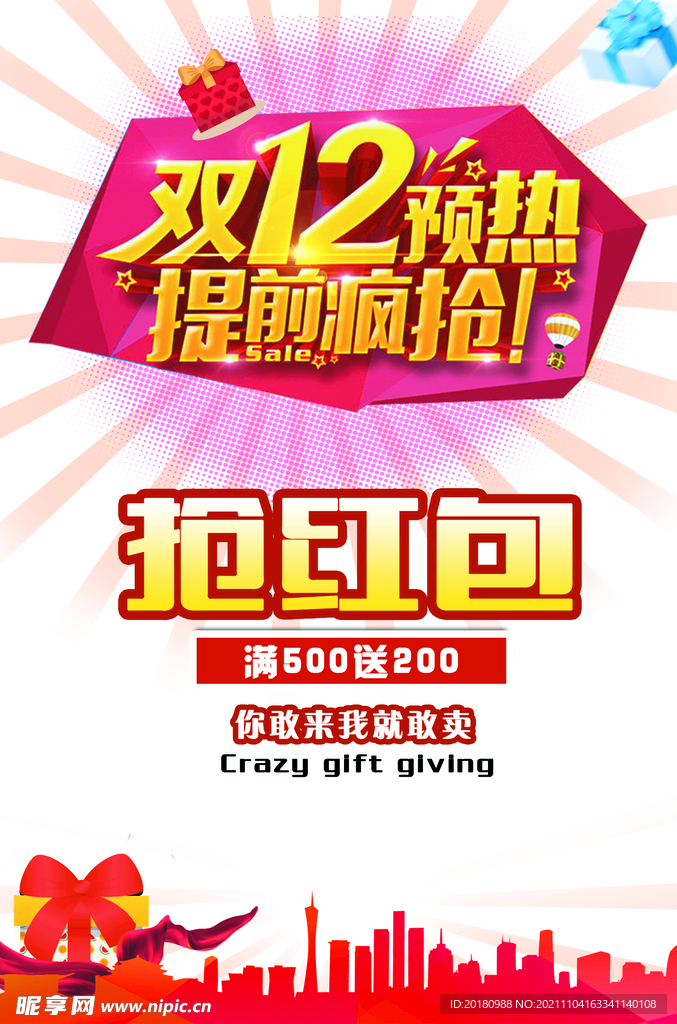双12
