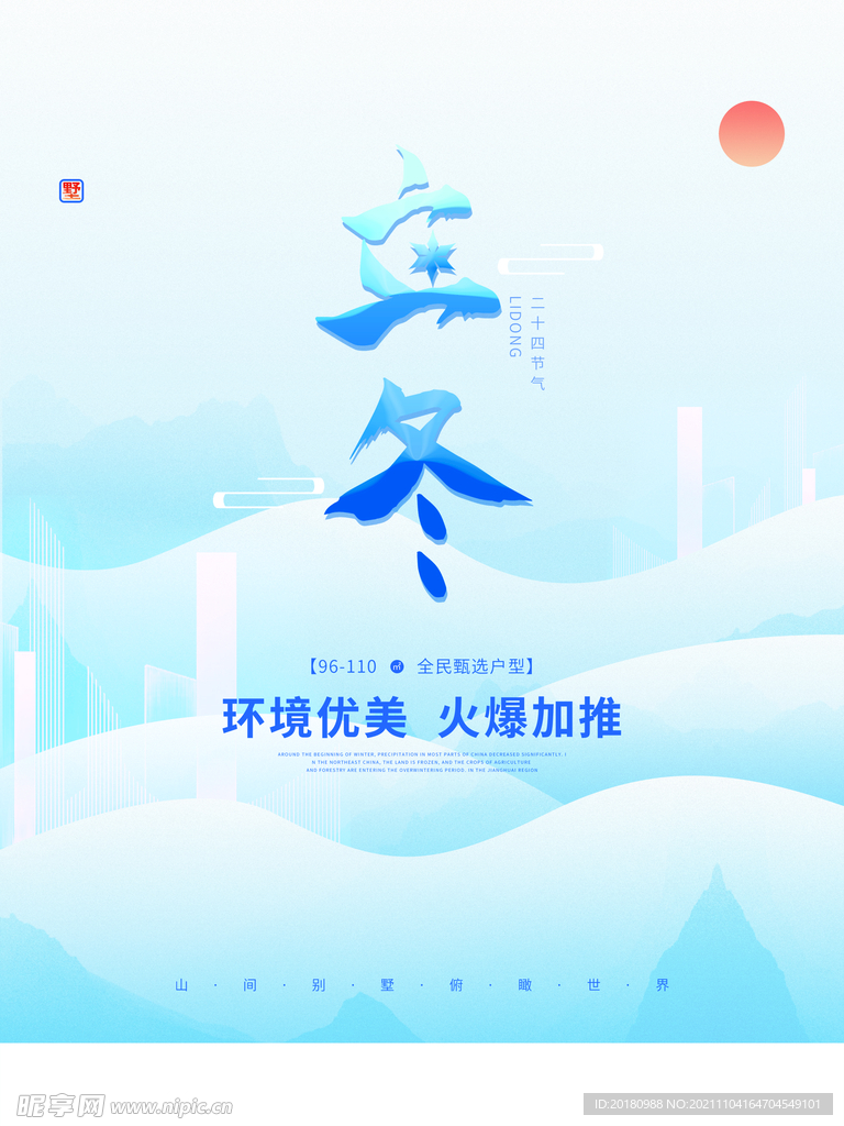 立冬