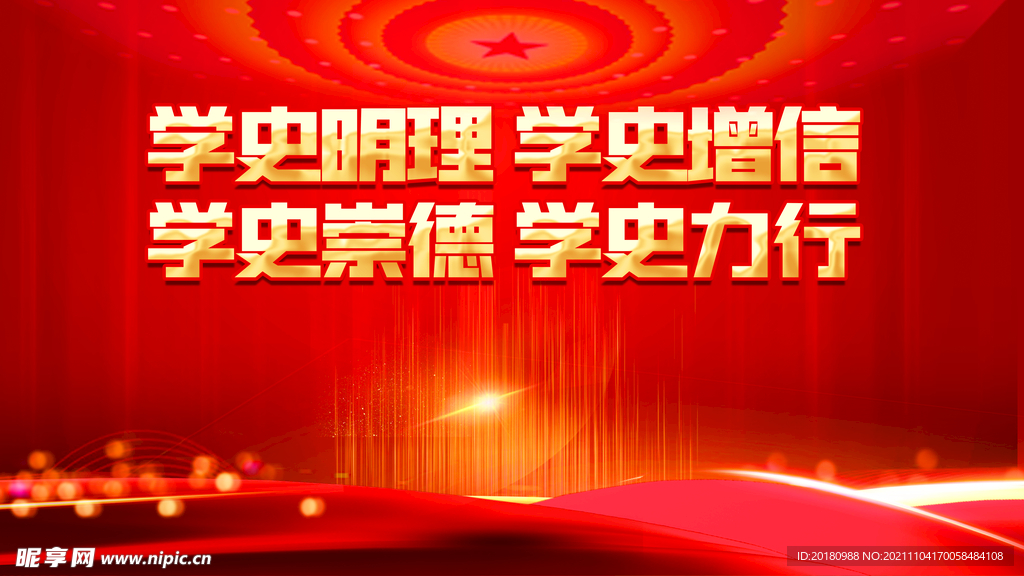 学史