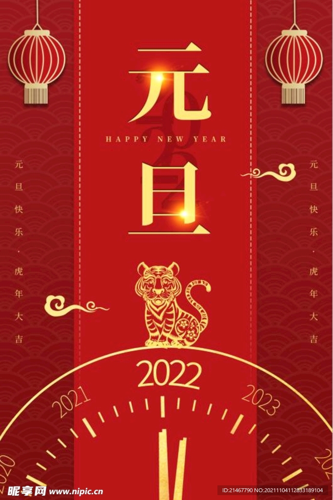 2022喜迎元旦